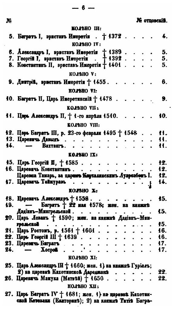 Книга Российская Родословная книга Ч.3 - фото №3