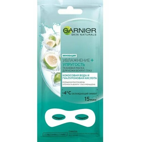 Тканевая маска для глаз, Garnier, кокос, антивозрастная garnier тканевая маска для глаз апельсин круги