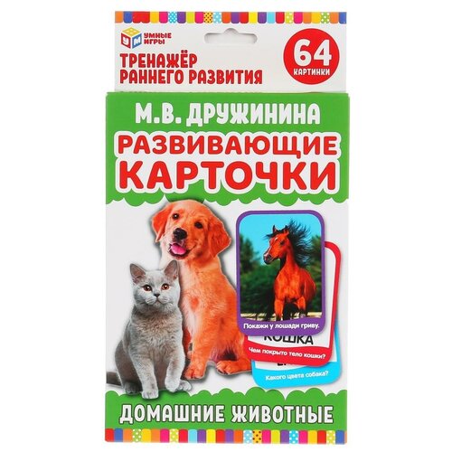 Умка Умные игры. Домашние животные, 15.7х17 см котятова н и развивающие карточки профессии 36 карточек умные карточки