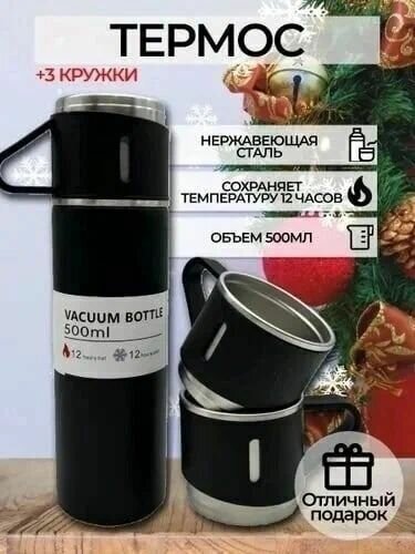 Термос Vacuum Flask Set 500 мл, черный - фотография № 2