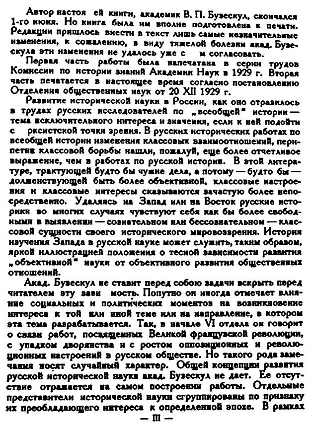 Книга Всеобщая История и Ее представители В России В Xix и начале Xx Века, Ч.2 - фото №4