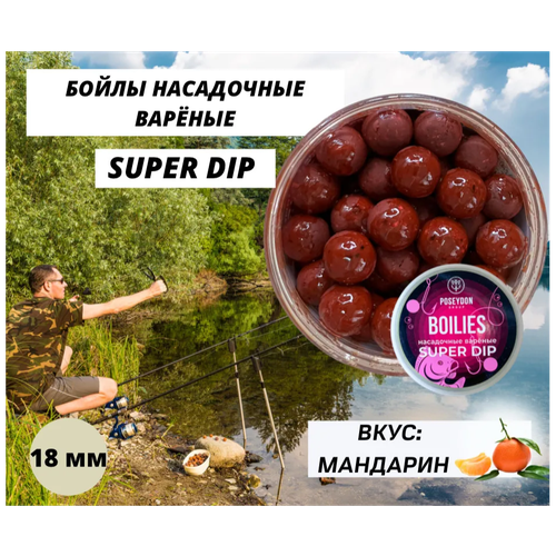 Бойлы Poseydon насадочный вареные SUPER DIP 
