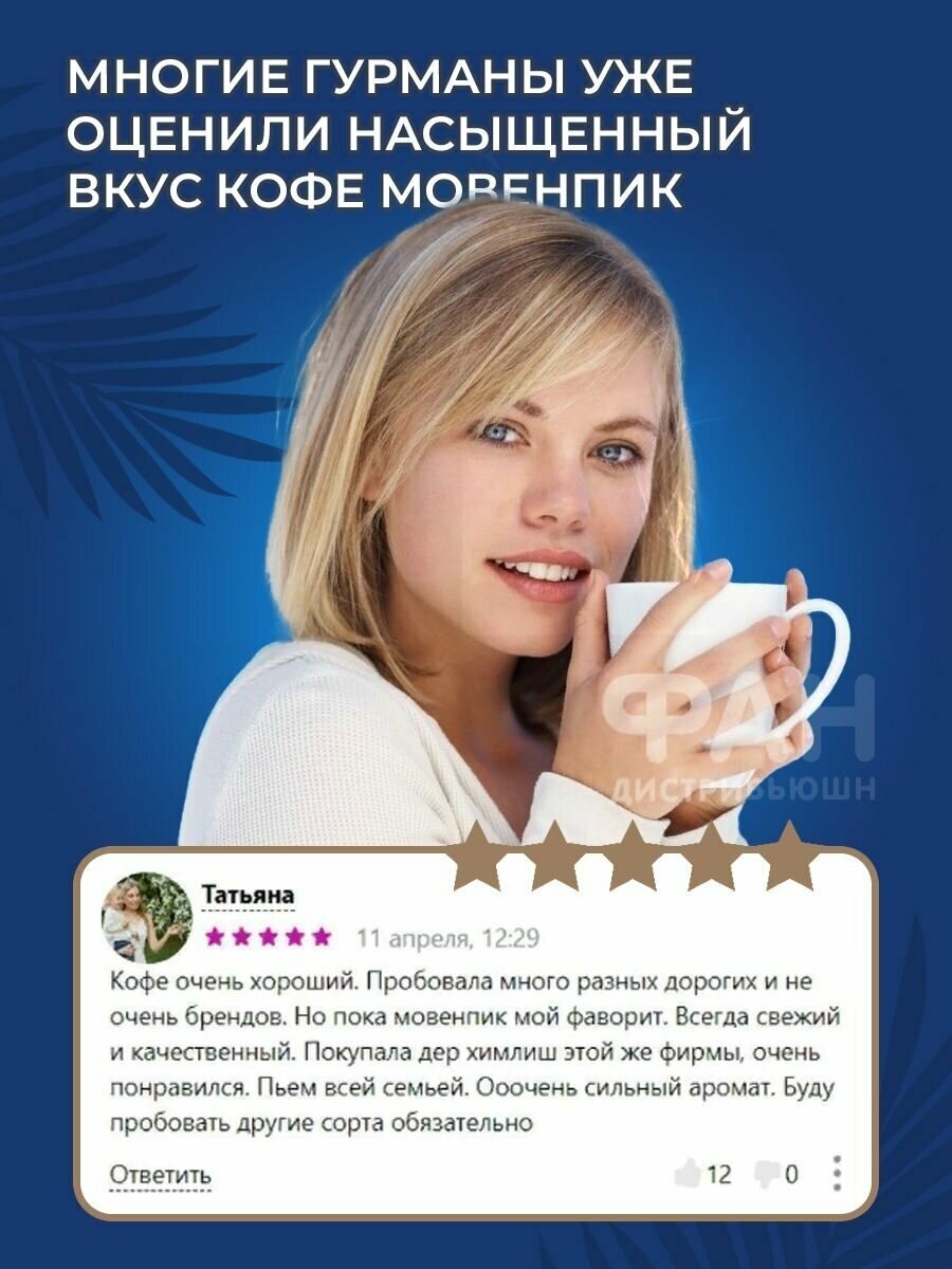 Movenpick Espresso Ristretto 10 капсул по 5,7г (Алюминиевые капсулы) - фотография № 7