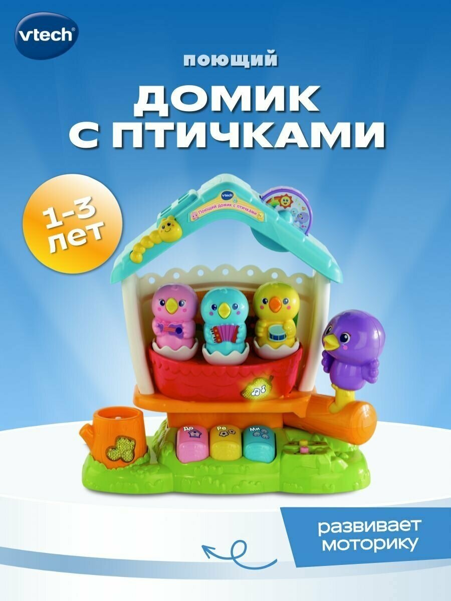 Интерактивная игрушка Vtech "Поющий домик с птичками", 80-522426