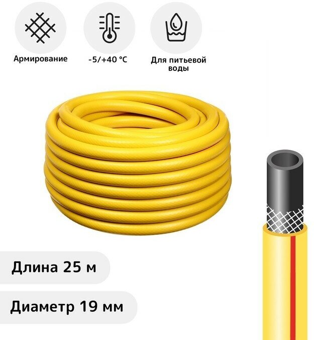 Шланг Sima-Land Пвх поливочный d 19 мм L 25 м 3-слойный армированный 