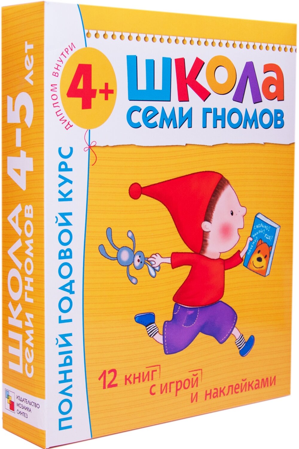 Школа Семи Гномов 4-5 лет. Полный годовой курс (12 книг с играми и наклейками).