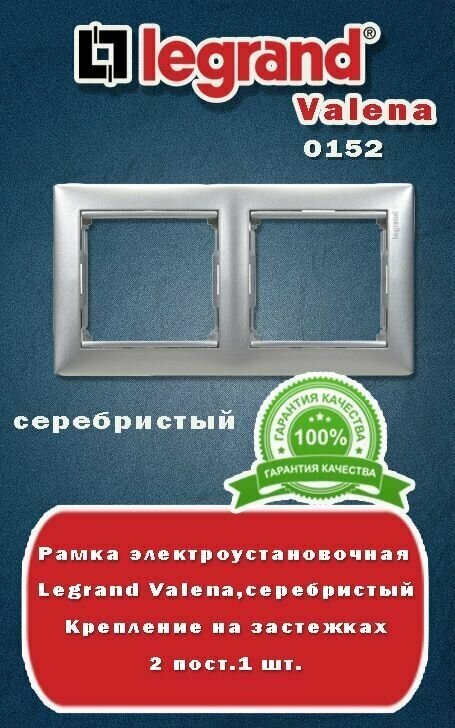 Valena 770152 Рамка 2-постовая (универсальная, алюминий) Legrand - фото №17