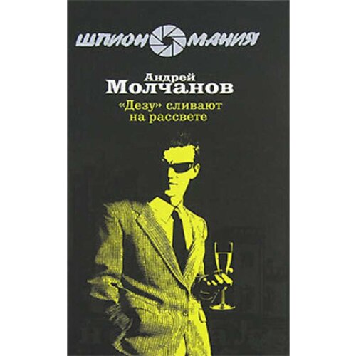 Молчанов А.А. 