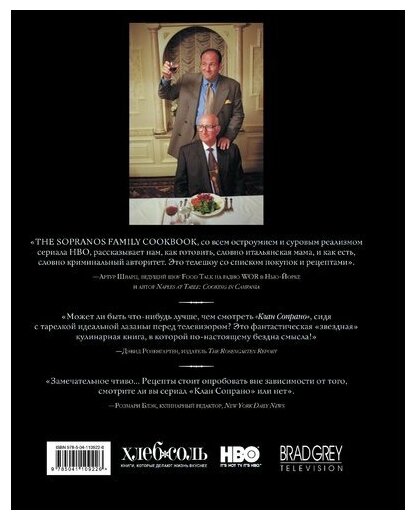 The Sopranos Family Cookbook (Арти Букко, Аллен Ракер, Мишель Шиколоне, Дэвид Чейз) - фото №6