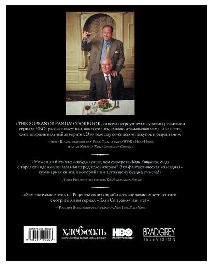 The Sopranos Family Cookbook: Кулинарная книга клана Сопрано - фото №6