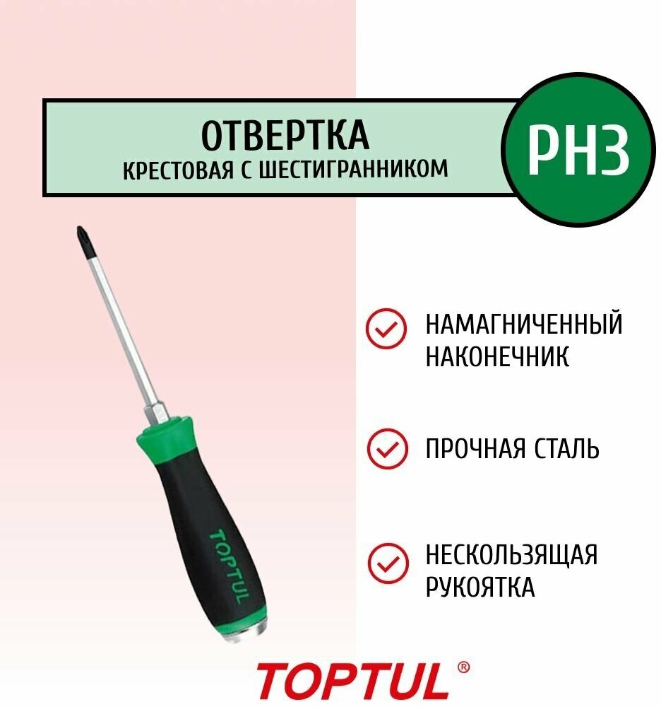 Отвертка крестовая PH3 под ключ, ударная, общая длина 275мм, длина жала 150мм FBGB0315 TOPTUL