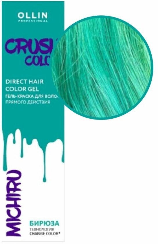 OLLIN PROFESSIONAL Гель-краска для волос прямого действия, бирюза / Crush Color 100 мл - фото №18