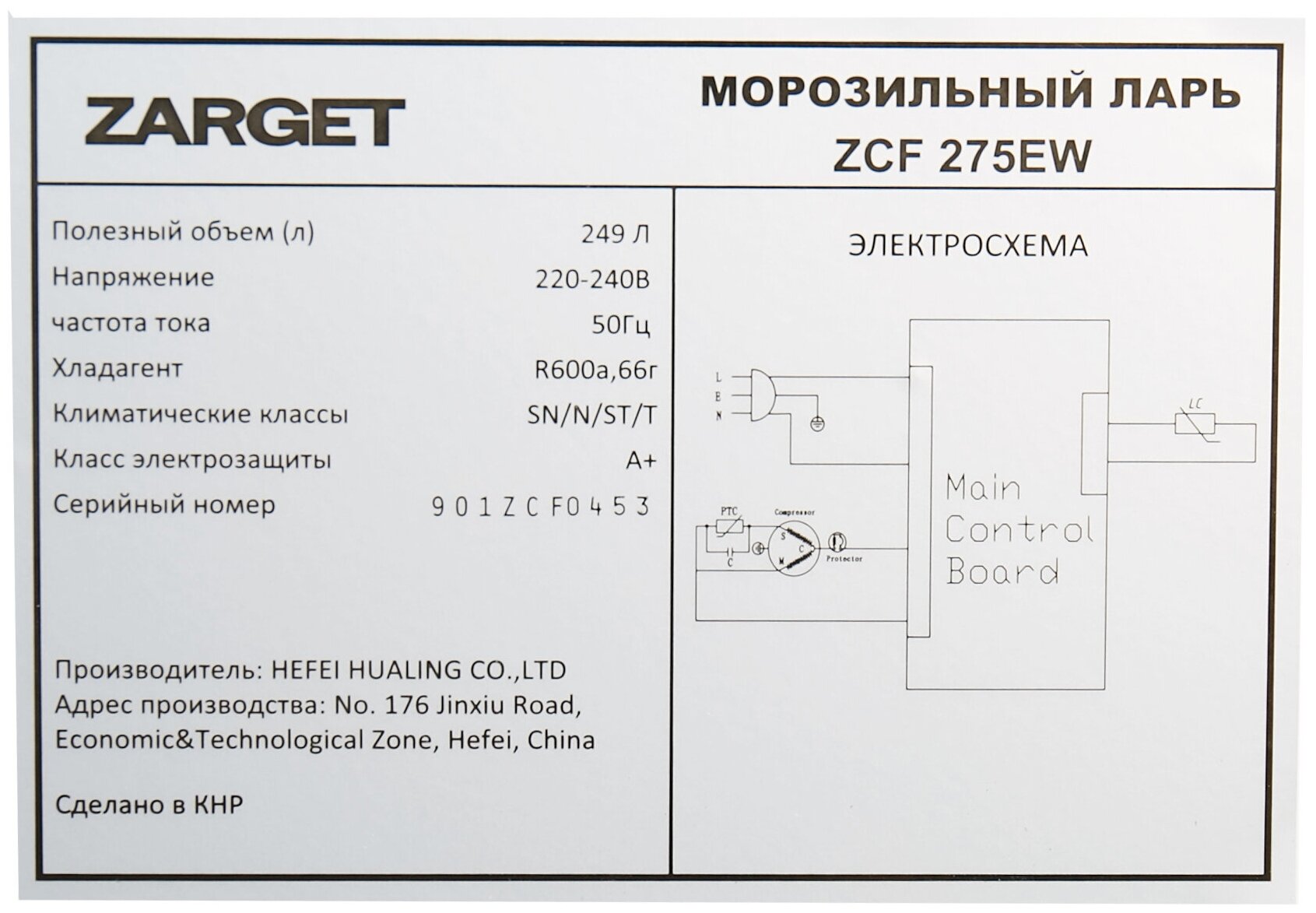 Морозильный ларь Zarget ZCF 275 EW - фотография № 10