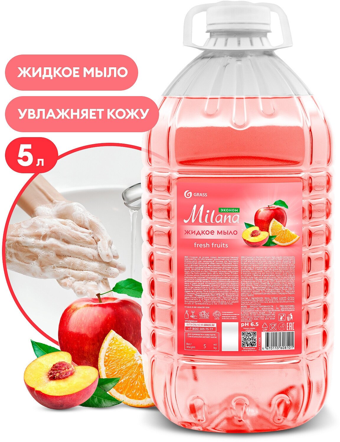Жидкое мыло Grass "Milana эконом" (Fresh Fruits) ПЭТ 5кг