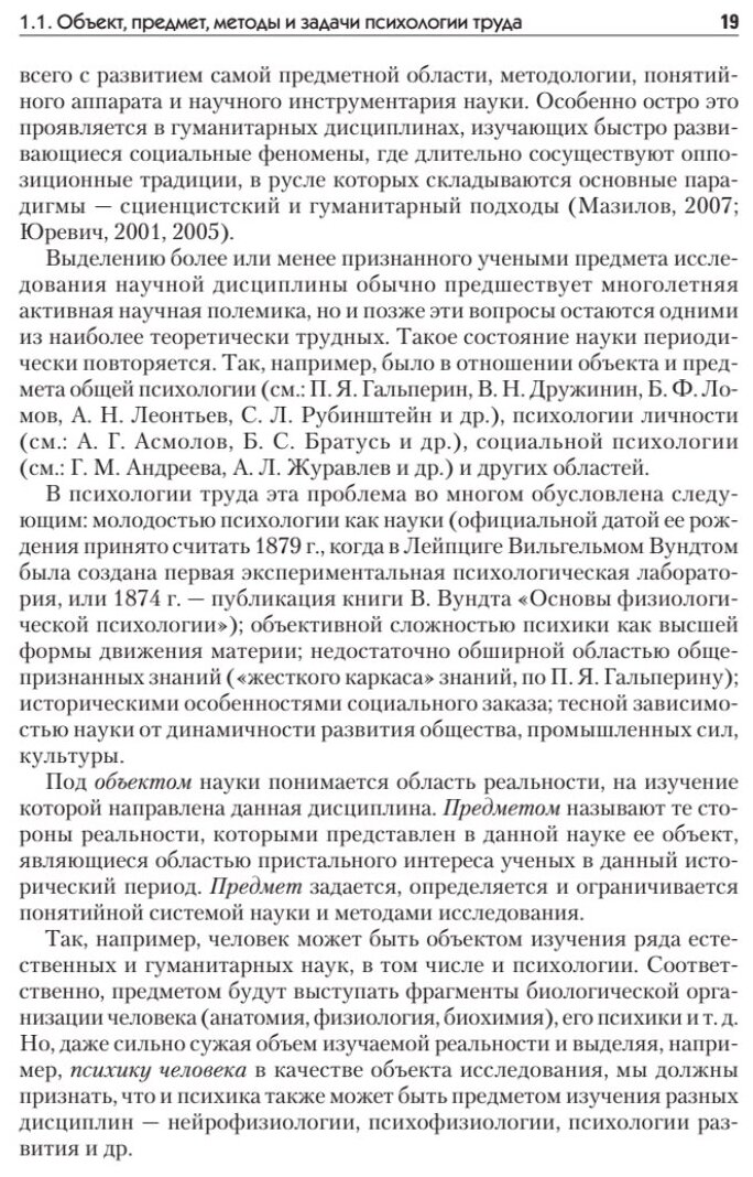 Психология труда для бакалавров и специалистов. Учебное пособие - фото №6