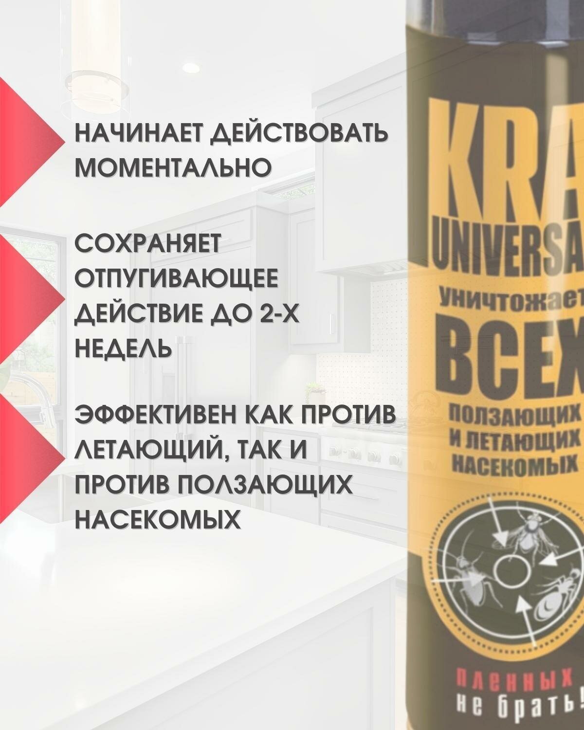 инсектицид Кра-Универсал аэрозоль 400мл KRA - фото №4