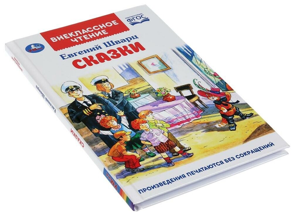 СКАЗКИ. ЕВГЕНИЙ ШВАРЦ (ВНЕКЛАССНОЕ ЧТЕНИЕ). ТВЕРДЫЙ ПЕРЕПЛЕТ. БУМАГА ОФСЕТНАЯ в кор.24шт - фото №5