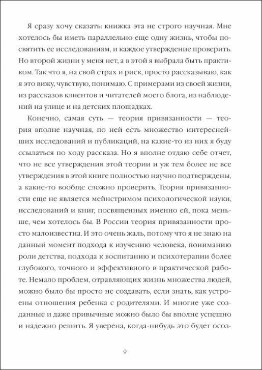 Большая книга про вас и вашего ребенка - фото №12