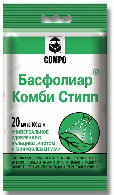 Жидкое удобрение Басфолиар Комби Стипп, 20 мл (5 шт)