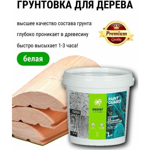 Грунтовка для деревянных поверхностей PaintGuard белая (ВД-АК-01-03) 1кг грунтовка бетон контакт paintguard светло желтая вд ак 01 07 7кг