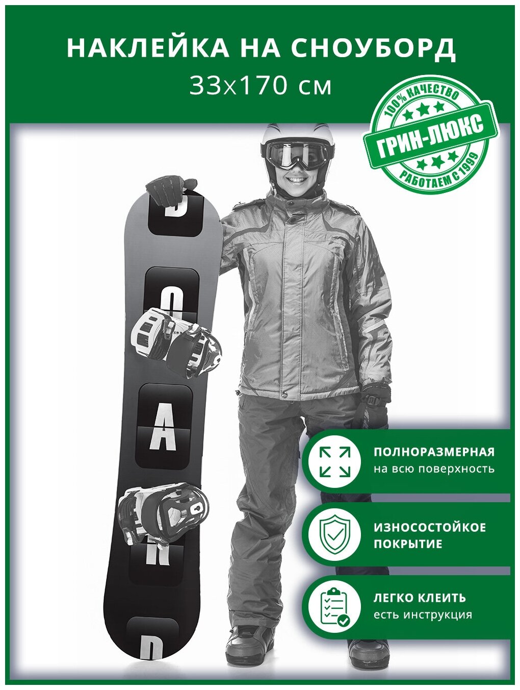 Наклейка на сноуборд с защитным глянцевым покрытием 33х170 см "BOARD доска"