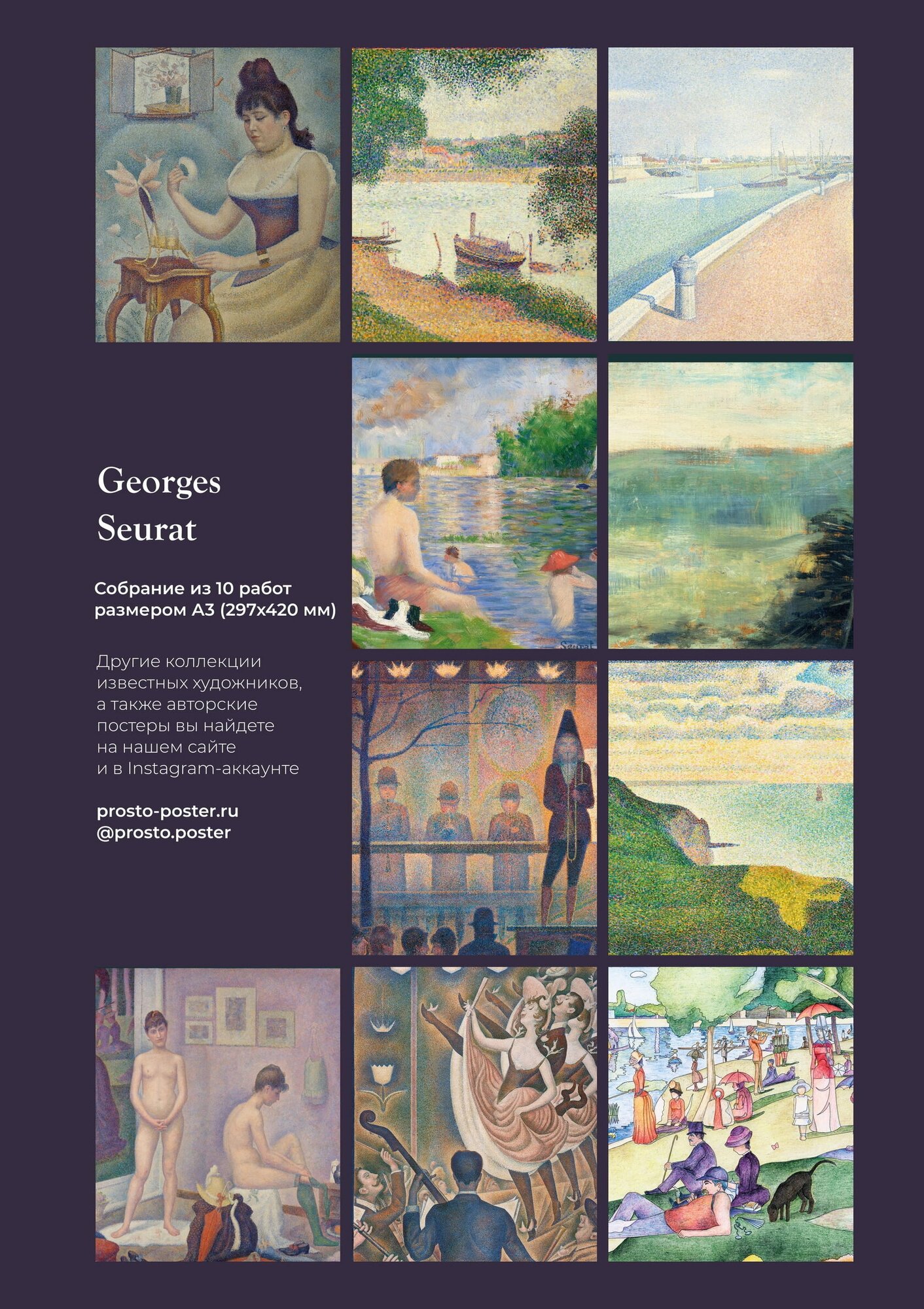 Жорж Сёра: набор из 10 постеров с лучшими картинами