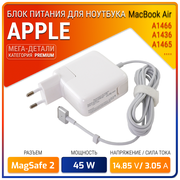 Зарядка для ноутбука Apple MacBook Air (11 дюймов, с середины 2013)