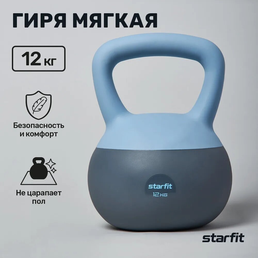 Гиря мягкая STARFIT DB-601 12 кг цельная для спорта фитнеса и кроссфита холодный синий темно-серый — купить в интернет-магазине по низкой цене на Яндекс Маркете