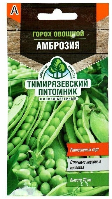 Семена Горох овощной Амброзия раннеспелый 10 г 7 упаковок