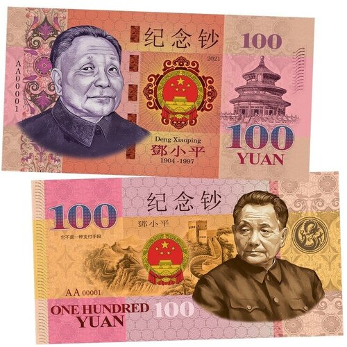 100 юаней (China Yuan) — Китай. Дэн Сяопин (Deng Xiaoping). UNC 2017 china 10 yuan panda silver coin 100% real original coins collection gift with certificate unc