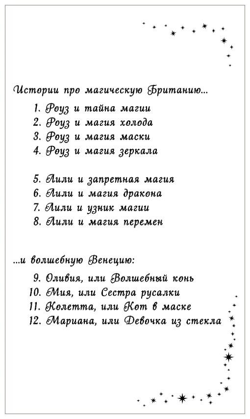 Эмили и волшебное отражение (Покидаева Татьяна Юрьевна (переводчик), Вебб Холли) - фото №2