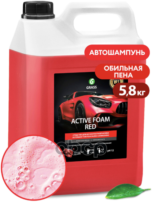 Автошампунь Для Бесконтактной Мойки Active Foam Red 5,8Кг GraSS арт. 800002