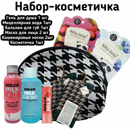 Набор косметичка Dolce Milk для неё №2 /подарочный набор