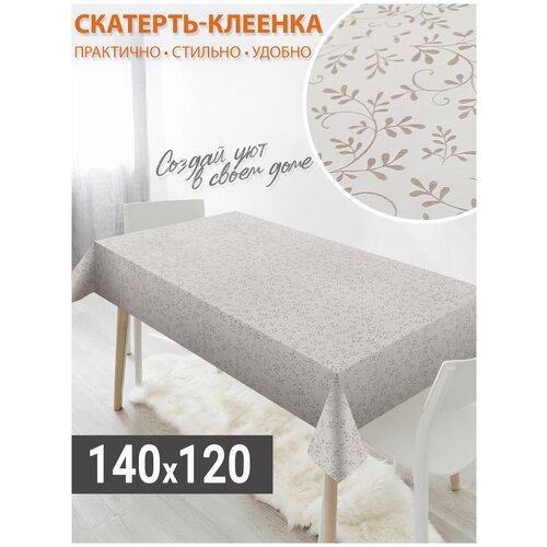 Скатерть клеенка 120x140см, на тканевой основе