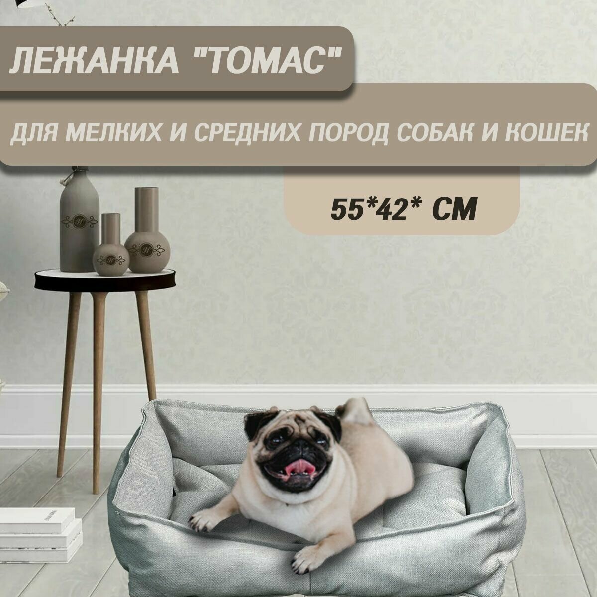 Кромма Лежанка для кошек, собак и грызунов "Томас", фактурная рогожка, 42*55*14 см - фотография № 1