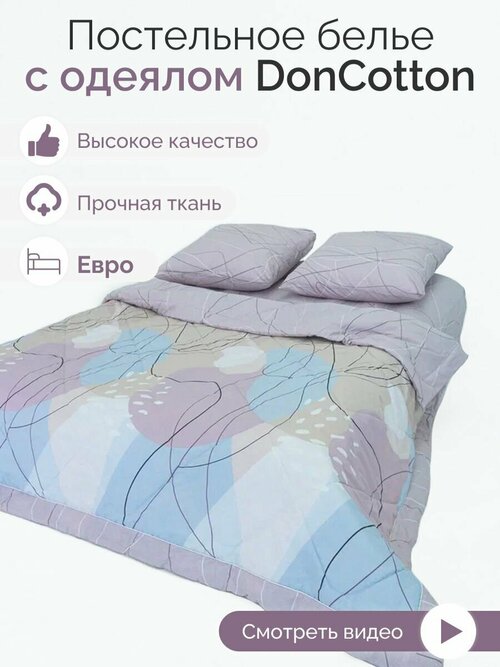 Комплект с одеялом DonCotton 