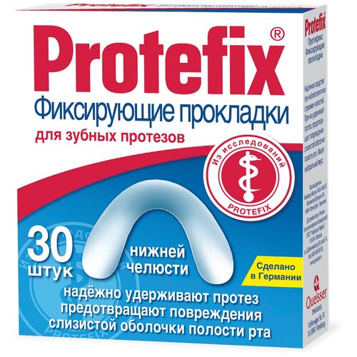 Прокладки фиксирующие для зубных протезов нижней челюсти Protefix, 30 шт прокладки protefix протефикс фиксирующие для зубных протезов нижней челюсти 30 шт