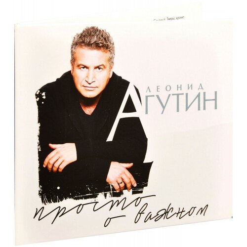 Леонид Агутин: Просто о важном (CD)