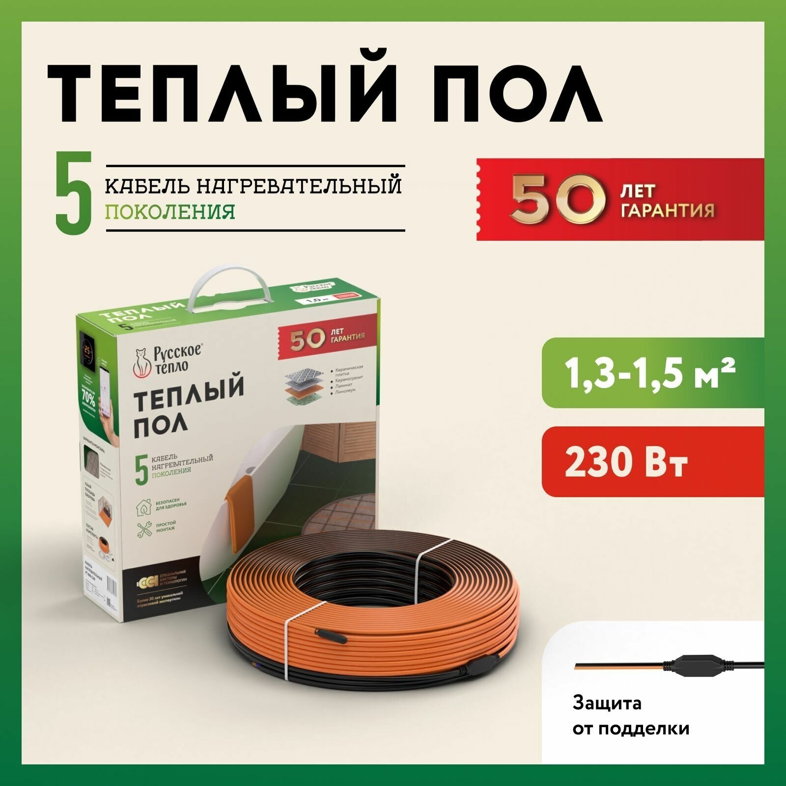 Теплый пол "Русское тепло". Нагревательный кабель электрический под ламинат/плитка/линолеум: 10,5м (230 Вт).