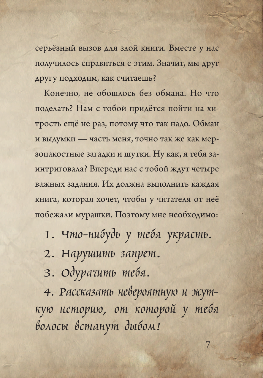 Маленькая злая книга (Мист Магнус) - фото №15