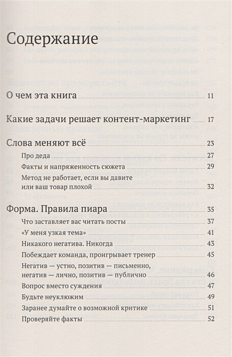 Евангелист бизнеса. Рассказы о контент-маркетинге и бренд-журналистике в России - фото №5