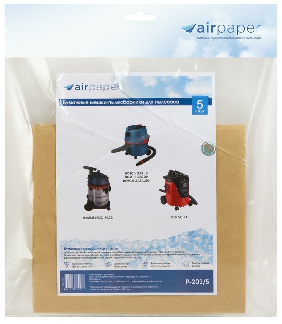 Мешки-пылесборники бумажные Air paper P-201, 5 шт. для пылесоса BOSCH