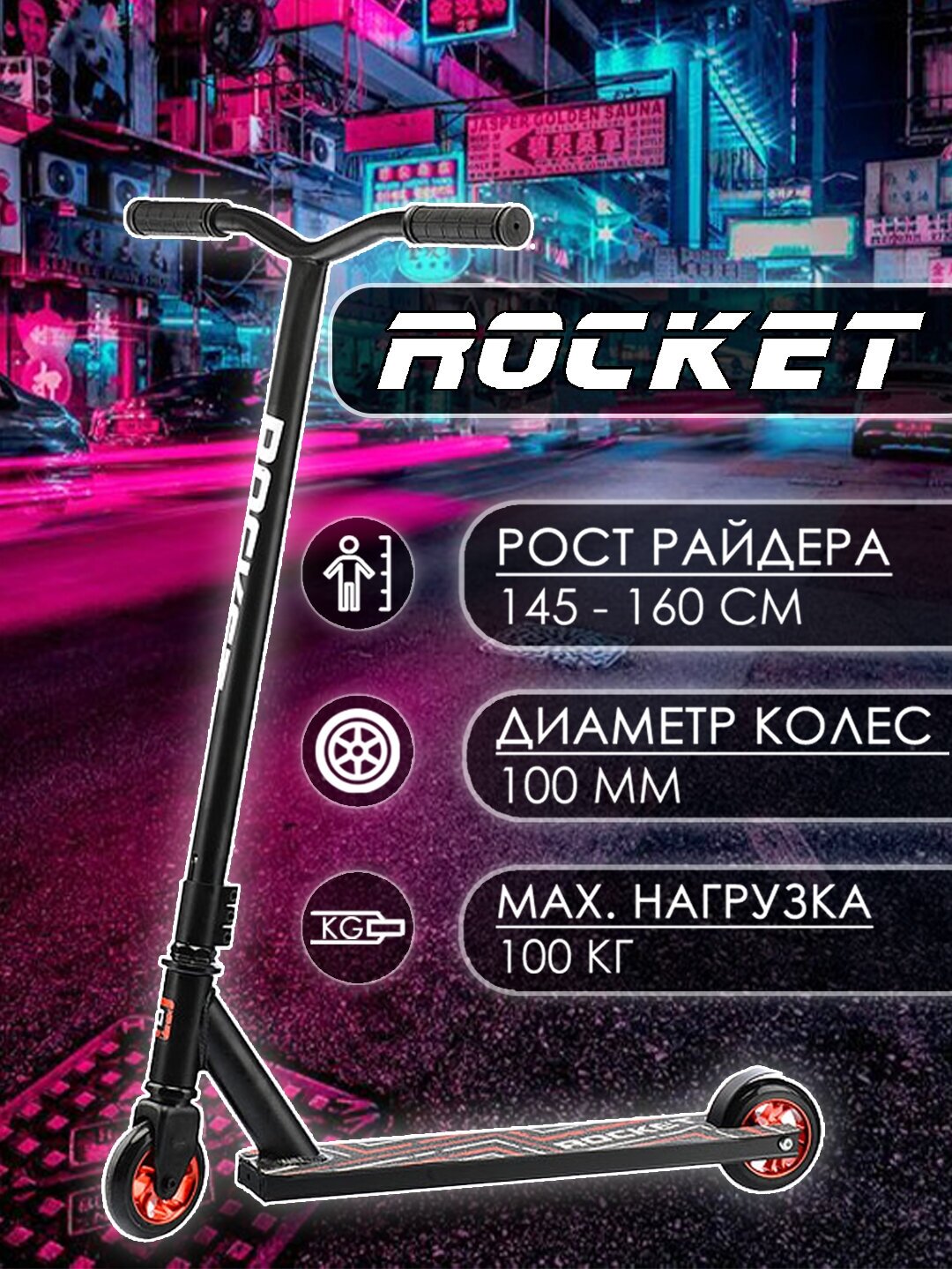 Самокат трюковый Oubaoloon Rocket, колеса PU/алюминий 100 мм, ABEC 7, черный (R0064)