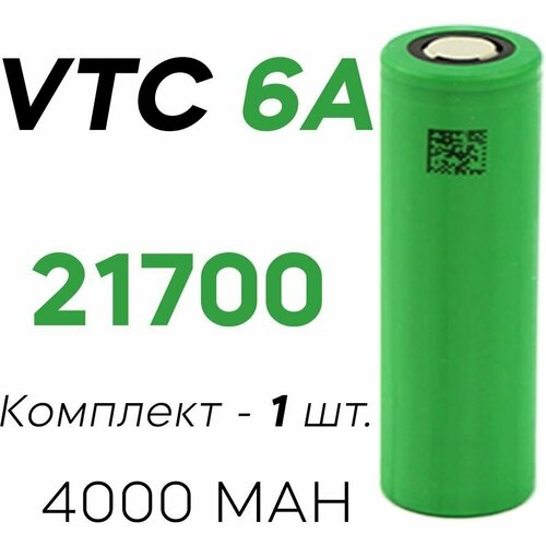 Высокотоковый литий ионный аккумулятор VTC6A.21700