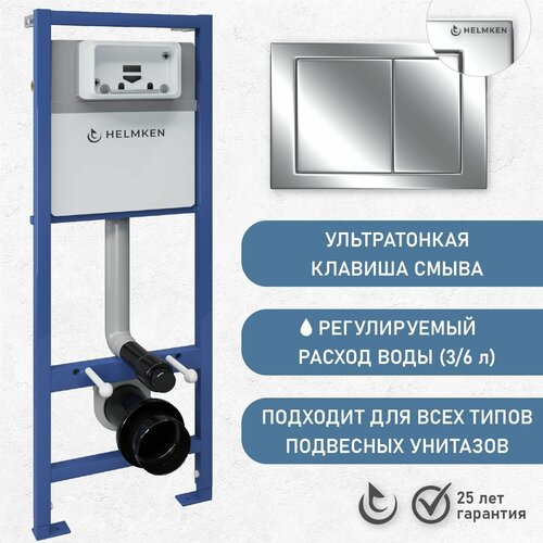 Инсталляция для подвесного унитаза Helmken с кнопкой смыва и полным комплектом креплений, хром, ультратонкая клавиша, гарантия 25 лет