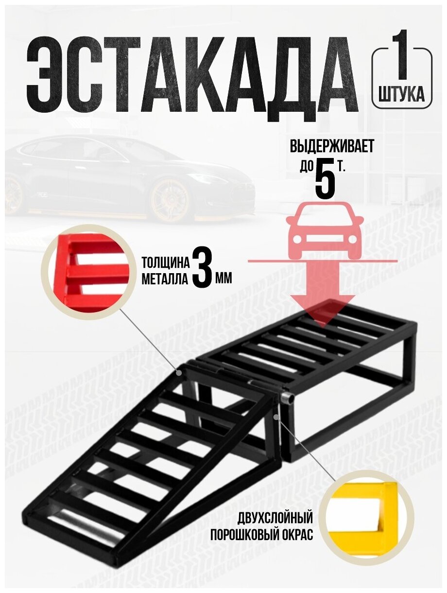 Эстакада для автомобиля стойка 5 тонн 1 шт