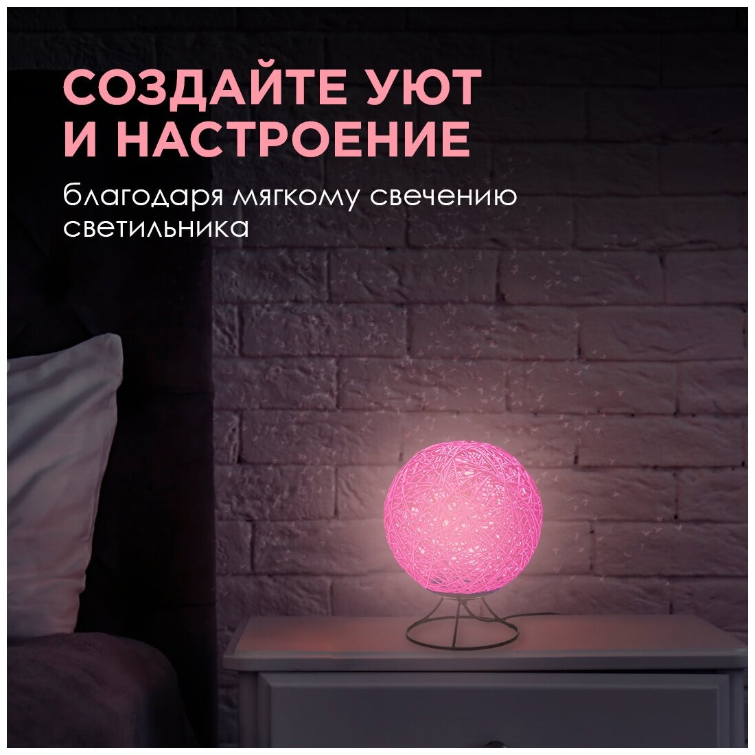 Светодиодный ночник из ротанга 12-79-111 для интерьера детской или спальни. Компактная ночная лампа в виде шара с плетёным абажуром. Атмосферный декоративный LED светильник