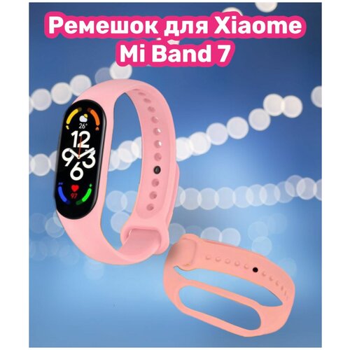 Ремешок для Mi Band 7 розовый