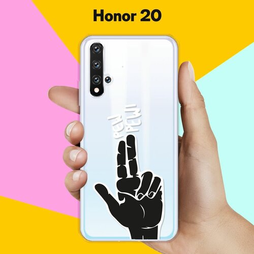 Силиконовый чехол Pew-Pew на Honor 20 силиконовый чехол pew pew на huawei p30