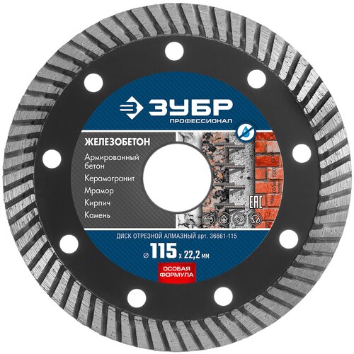Диск алмазный отрезной ЗУБР Профессионал 36661-115, 115 мм, 1 шт.